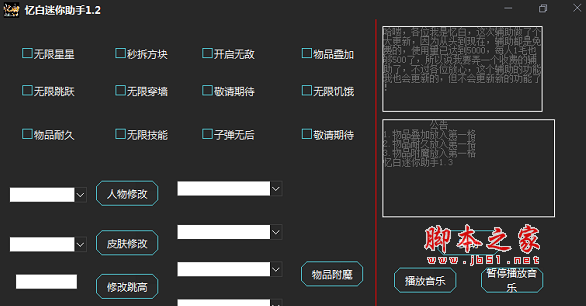 忆白迷你助手(迷你世界多功能辅助工具) v1.2 免费绿色版