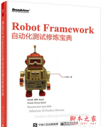 Robot Framework自动化测试修炼宝典 pdf扫描版[51MB]
