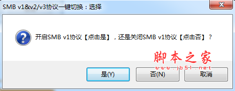 Windows10 SMB v1&v2/v3协议一键切换工具 v1.0.0.6 最新中文绿色版