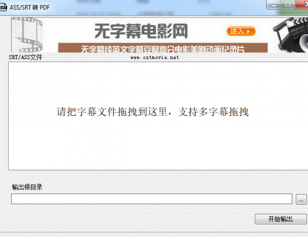 ASS/SRT转PDF工具(字幕格式转换器) V1.0 绿色版 