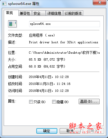 splwow64.exe(Windows程序) 免费版
