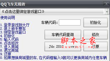 QQ飞车无视者辅助(支持全模式边境/排位秒杀版) v1.0 官方最新正式版