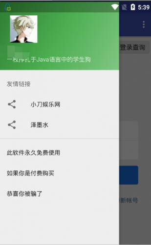 坦白说解密者(一键查询对方身份) for Android V1.0 安卓版手机版