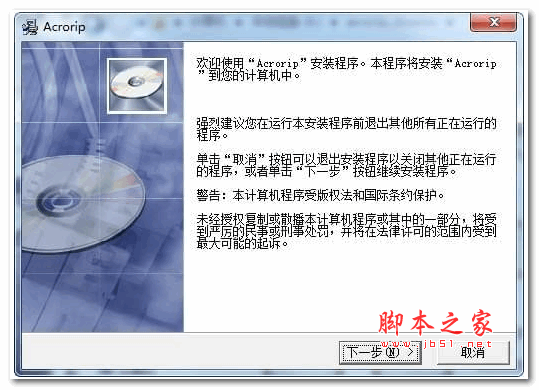 acrorip(打印控制软件) v9.03 中文安装免费版