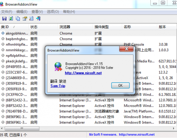Browser Addons View(显示系统中所有浏览器插件) 32bit+64bit v1.15中文汉化绿色版