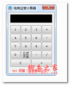电商运营计算器 v0.4.1.2 中文绿色免费版