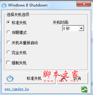 Windows 8 Shutdown(win8关机工具) v1.0 中文免费绿色版