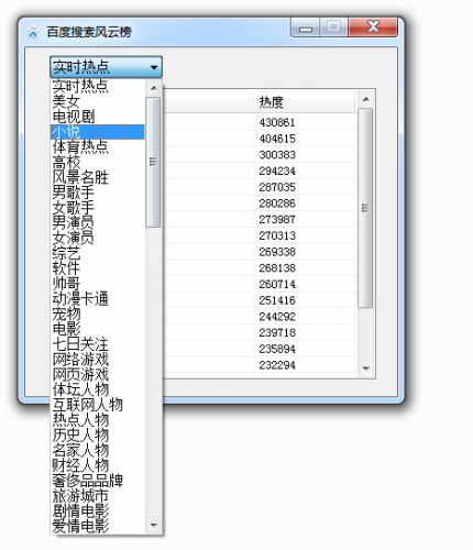 百度搜索风云榜客户端 v4.13 绿色免费版