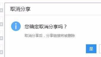 微云怎么取消分享？微云撤销分享链接教程