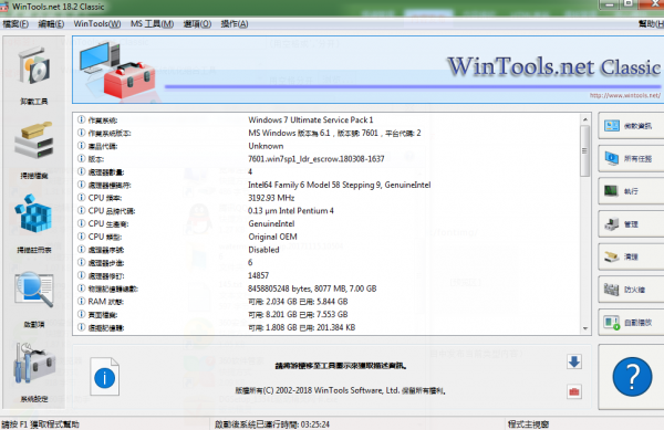 WinTools.net Classic系统优化组合工具安装激活教程(附序列号下载地址)