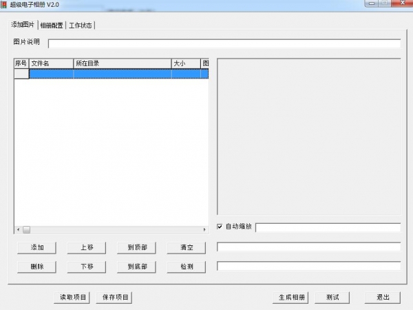 超级电子相册 V2.0 免费官方绿色版