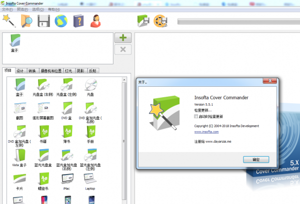 Insofta Cover Commander(3D包装盒效果图制作软件) v5.7.0 免注册中文安装版