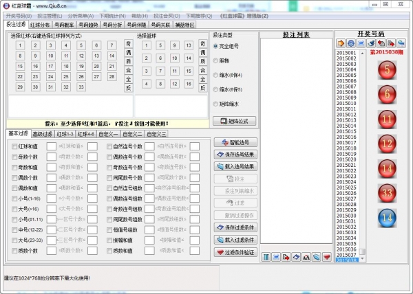 红蓝球霸软件下载