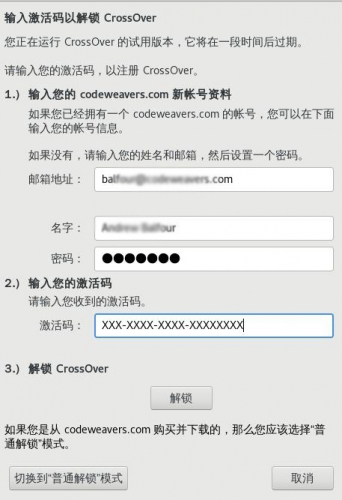 CrossOver Linux版如何激活？CrossOver Linux版激活教程