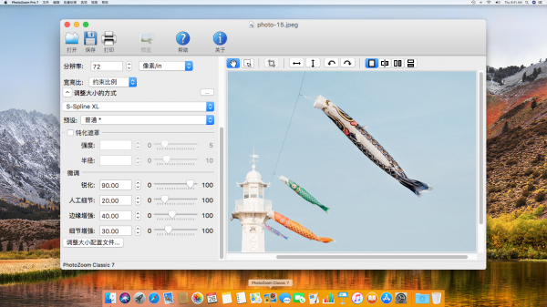 PhotoZoom Classic for Mac(图像无损放大工具) v8.0 简体中文版