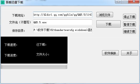 吾爱迅雷下载器 v4.11 免费绿色版