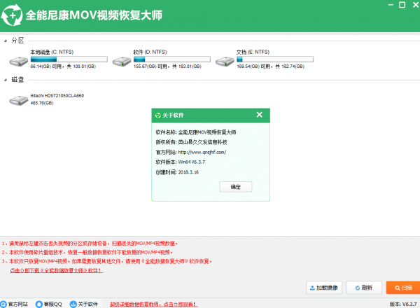 全能尼康MOV视频恢复大师 v6.9.0 官方安装版