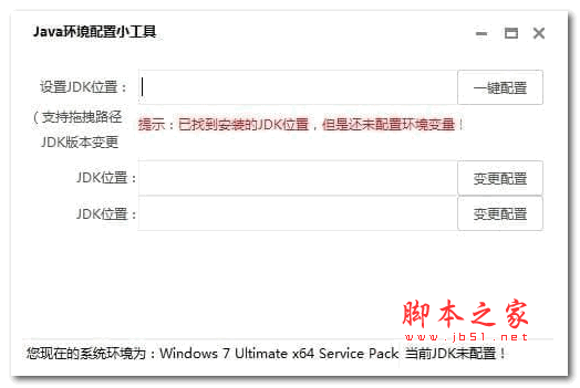 JDK1.8环境变量配置工具 v6.15 中文绿色免费版
