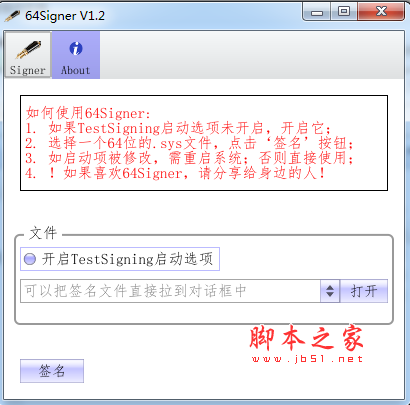 64signer(64位驱动数字签名工具) v1.2 中文免费绿色版