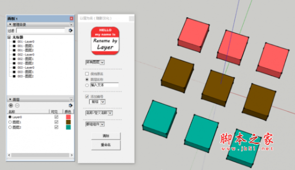 Rename by Layer(SketchUp以层为名插件) v1.0.3 最新免费汉化版