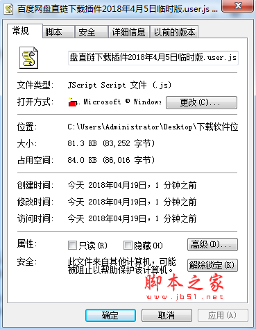 百度网盘直链下载插件 js脚本 v2021.1.7 最新免费临时版