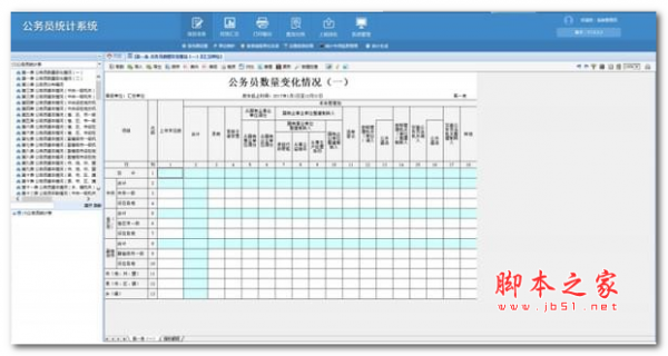 全国公务员统计系统 v7.0.9.180306 官方免费安装版