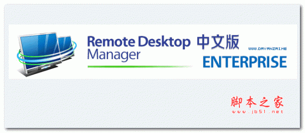 Devolutions Remote Desktop Manager Enterprise 企业注册版 v2022.1.17.0 中文特别版