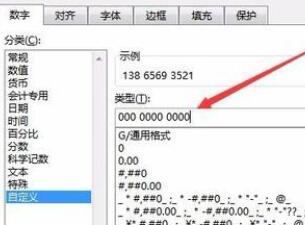 Excel2016手机号码怎么分段显示？excel2016号码分段显示教程