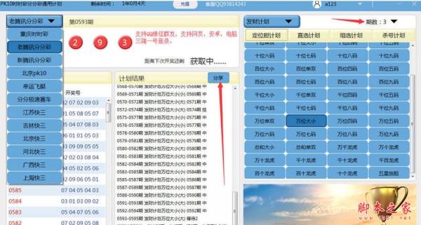 好运来PK10时时彩分分彩通用计划 v1.16 中文绿色版