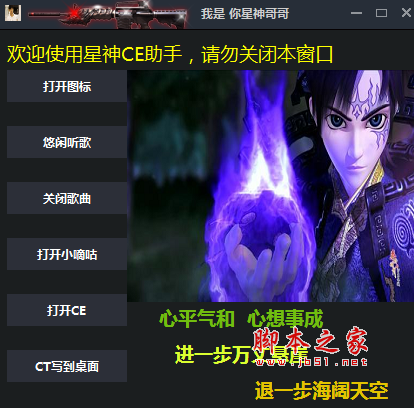 星神CE助手(CF穿越火线辅助工具) 免费绿色版