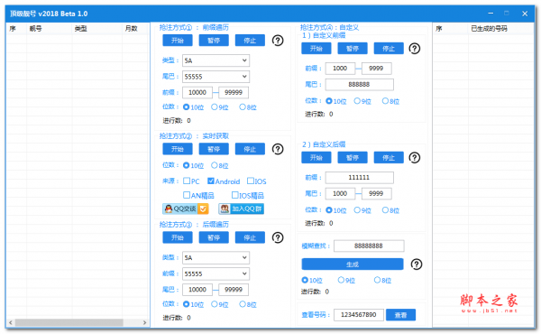 QQ顶级靓号注册器 V1.0 免费绿色版