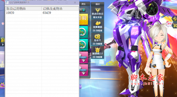 QQ飞车咪沫改车辅助 v1.5 免费安装版