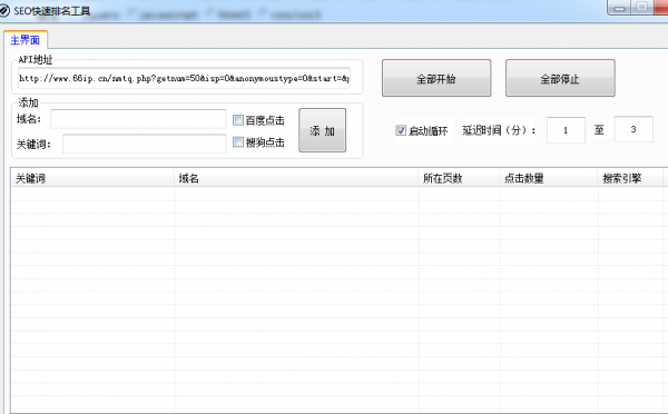 SEO快速排名工具(刷百度搜狗关键词工具) V2.6.8.8 绿色免费版