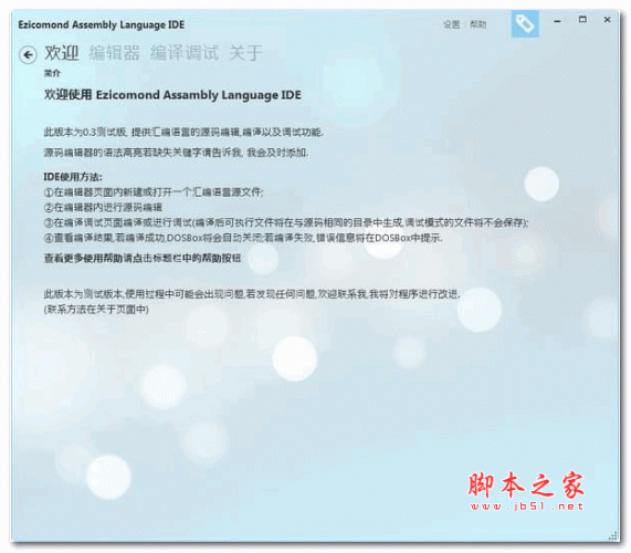 Ezicomond Assambly Language IDE(汇编语言集成开发环境) v0.3 中文绿色免费版