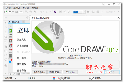 CorelDRAW Technical Suite 2017 19.1.0.448 中文特别版Retail ISO(附补丁+激活教程)  64位