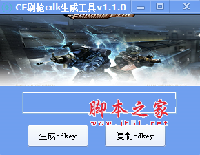 CF刷枪cdk生成工具 v1.1.0 免费绿色版
