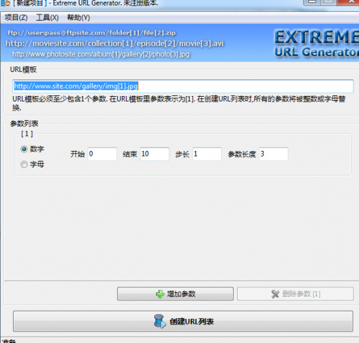 Extreme URL Generator(网址生成工具) V1.4 官方多语言安装版