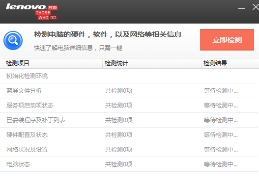 联想硬件信息检测工具 V2.51.1 绿色免费版