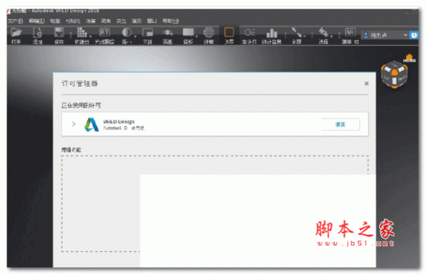Autodesk VRED Design 2019 64位中文安装版(附安装教程)