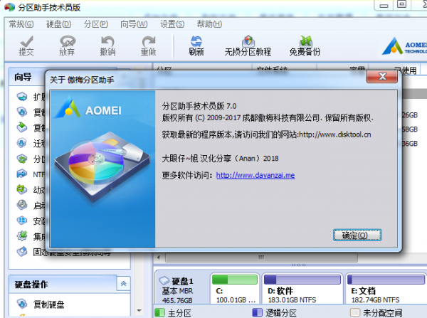 傲梅分区助手技术员版 v9.6 中文汉化绿色版