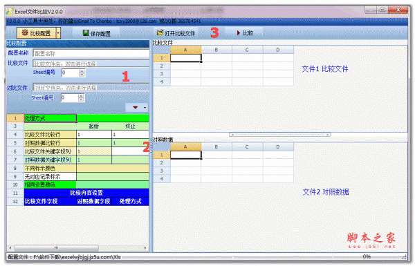 excel文件比较工具(数据对比工具) v2.0.0 绿色免费版