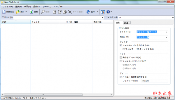 Neo FileInfoList(文件列表信息输出器) V0.10.1 免费安装版