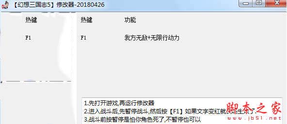 幻想三国志5无敌无限行动修改器 免费绿色版