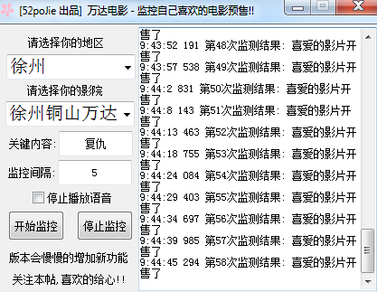 吾爱特别版万达电影监控工具(电影上线的提醒工具) V1.0 绿色免费版