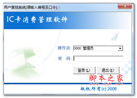 IC卡消费管理软件 V2.0 免费绿色版