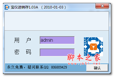 宝仪进销存 V1.03 绿色免费版