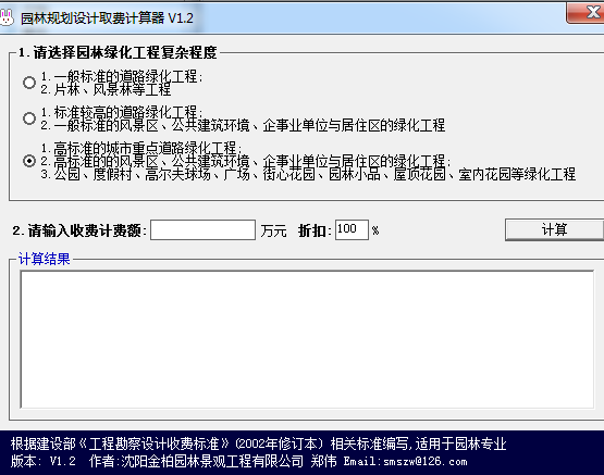 园林规划设计取费计算器 V1.2 绿色免费版 