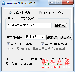 Amwin GHOST(系统备份还原工具) v1.4 绿色免费版