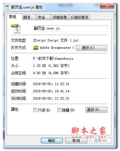 翻页宝脚本js插件 V1.0 免费最新版