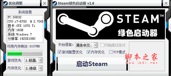 Steam绿色启动器 v1.6.5 中文免费绿色版